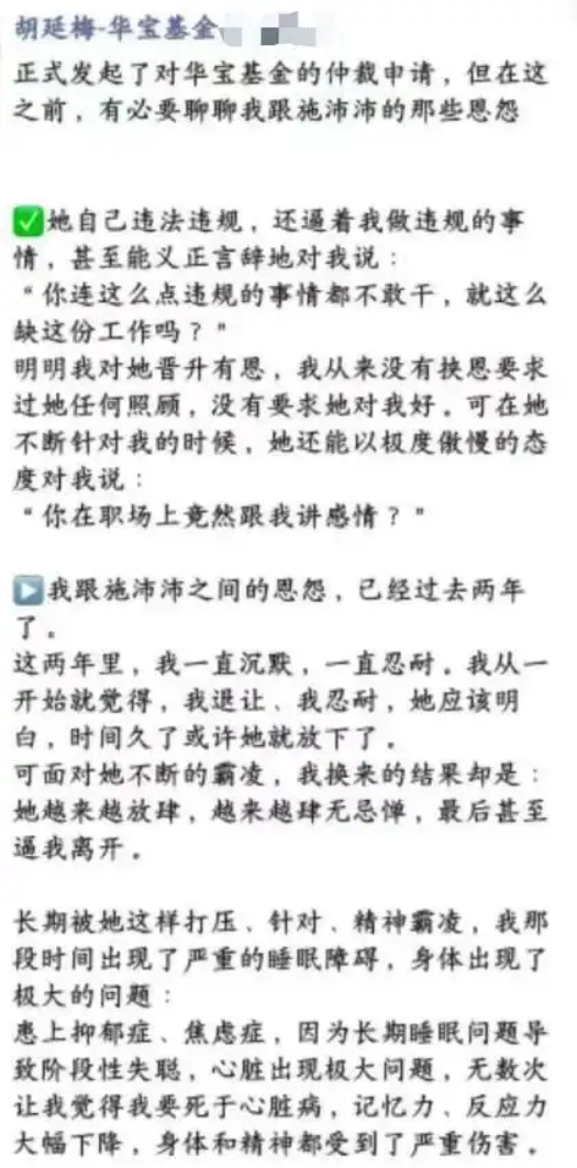 前员工实名控诉，“指数一姐”胡洁离场，高管洗牌，华宝基金正滑向平庸的边缘？  第1张