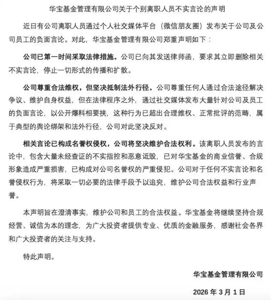 前员工实名控诉，“指数一姐”胡洁离场，高管洗牌，华宝基金正滑向平庸的边缘？  第2张