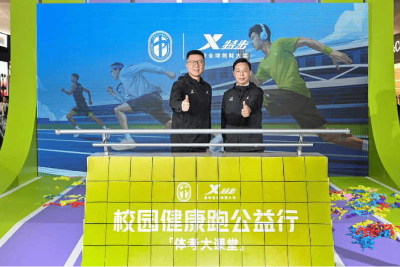 特步携手学体联启幕体考大课堂，360X 3.0助力年轻人跑出飞一般的健康未来  第5张
