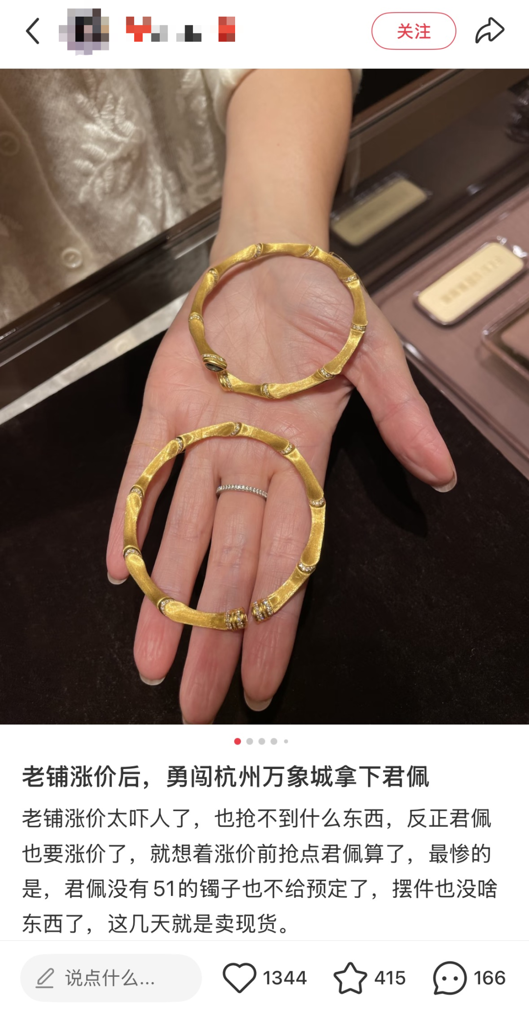 一觉醒来，这只手镯涨价近5万！又一黄金品牌调价，网友：这个幅度认真的吗？  第4张
