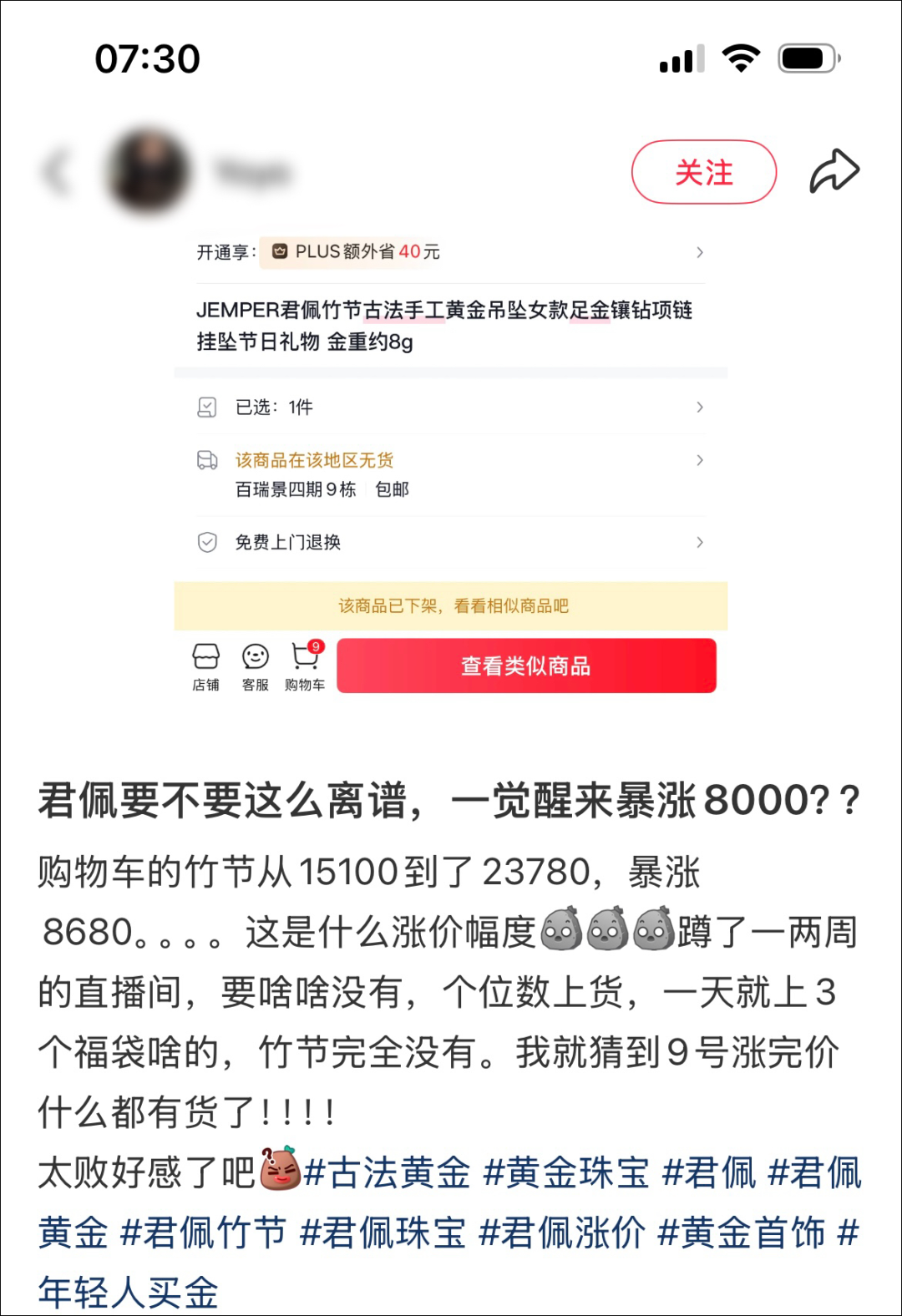一觉醒来，这只手镯涨价近5万！又一黄金品牌调价，网友：这个幅度认真的吗？  第5张