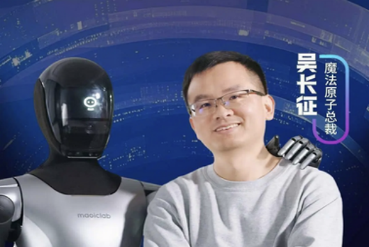 江苏魔法原子宣布5亿元融资、105亿元产业基金落地无锡，原总裁吴长征同步退场 | 长三角资本局  第5张