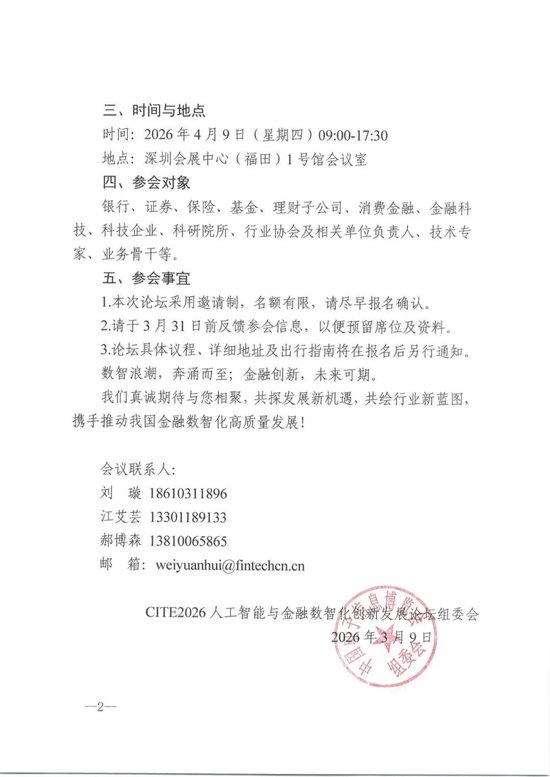 CITE2026人工智能与金融数智化创新发展论坛邀请函  第4张