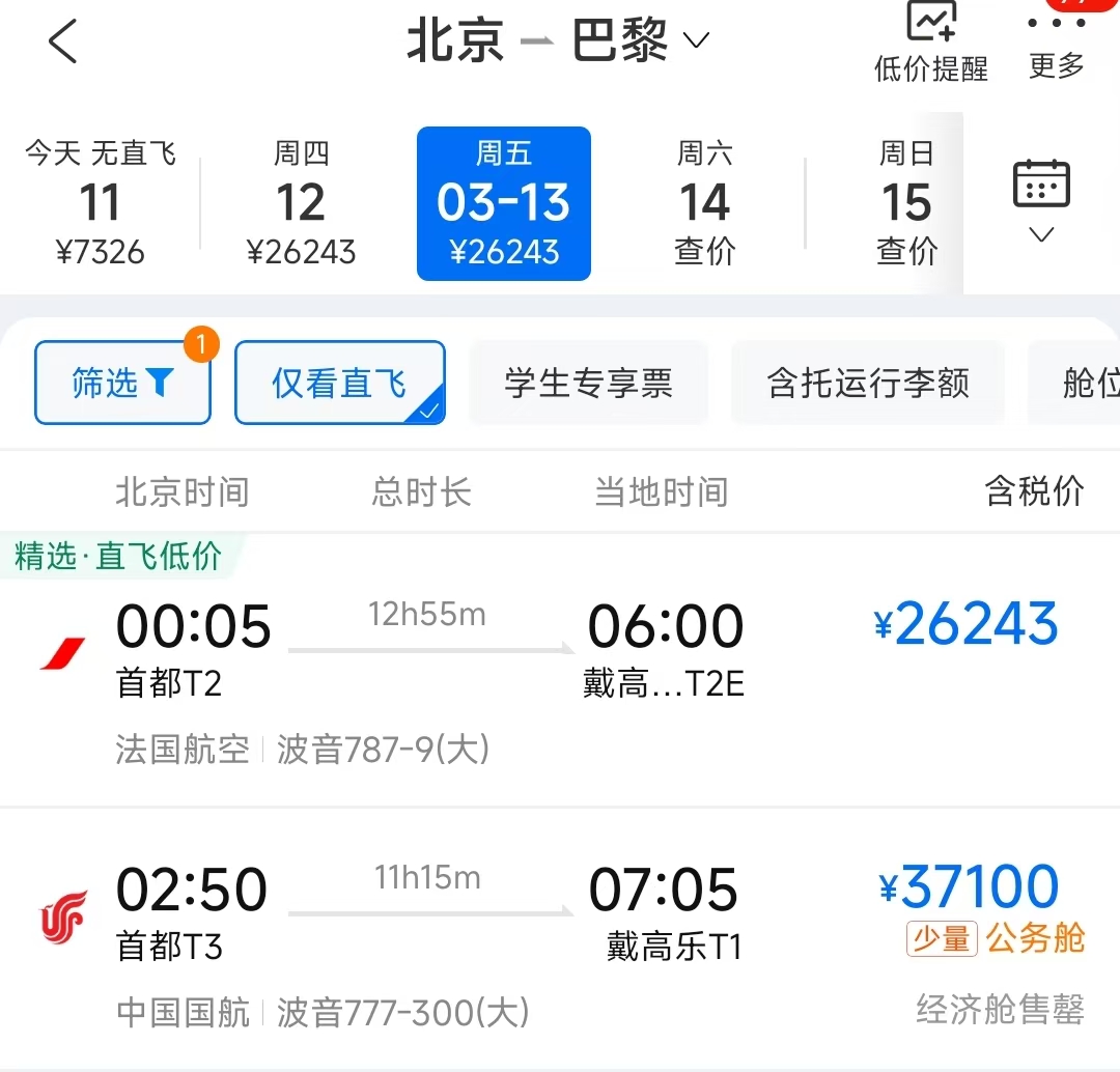 油价暴涨暴跌，多家航司机票、燃油附加费要涨价  第2张