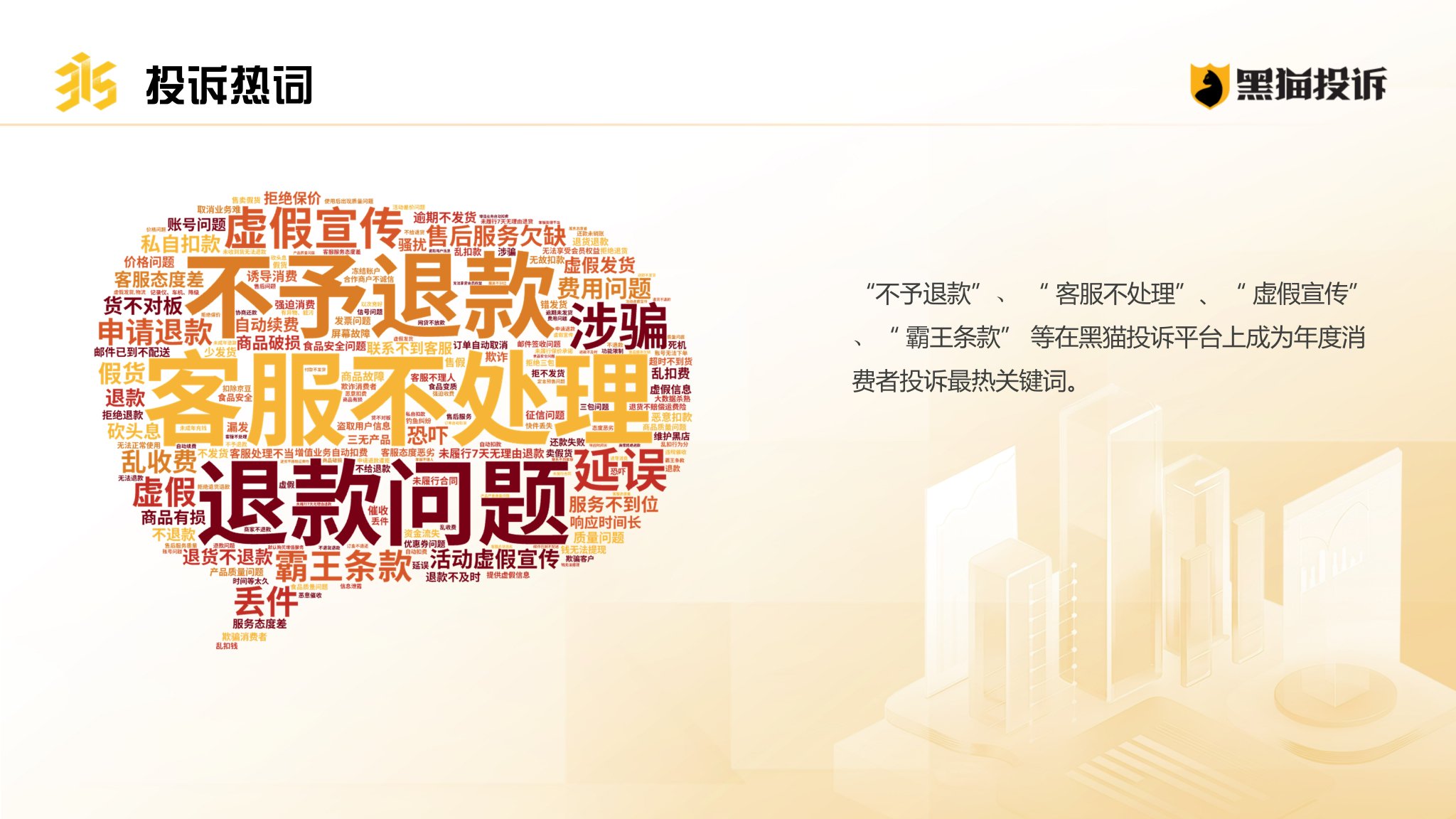 《2025年消费者权益保护白皮书》：京东淘宝入局引发外卖大战 行业投诉量超67万  第2张