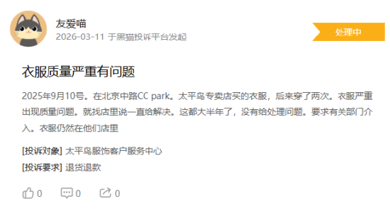315在行动|消费者称太平鸟存在羽绒服开线，商家误导消费等问题  第1张