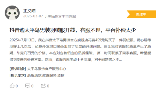 315在行动|消费者称太平鸟存在羽绒服开线，商家误导消费等问题  第3张