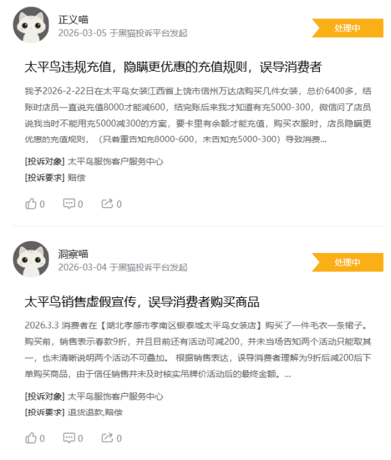 315在行动|消费者称太平鸟存在羽绒服开线，商家误导消费等问题  第4张