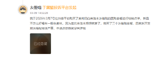 315在行动｜茉莉奶白联名周边“说一套做一套”？多地消费者投诉赠品难兑现  第2张