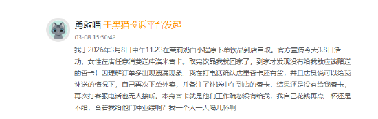 315在行动｜茉莉奶白联名周边“说一套做一套”？多地消费者投诉赠品难兑现  第3张