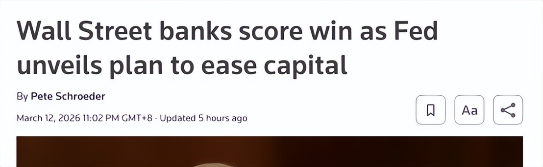 美联储公布资本宽松计划，华尔街银行迎利好  第1张