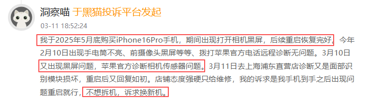 苹果公司登黑猫投诉2025年数码产品榜黑榜：iPhone17机身褪色  第2张