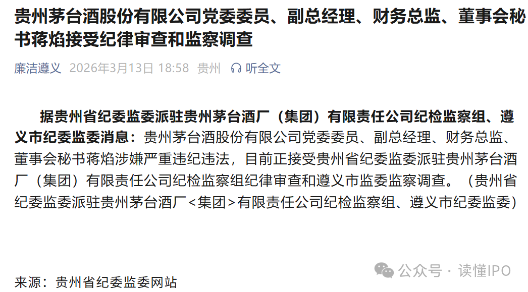 茅台突发！“美女董秘”蒋焰被查！  第1张