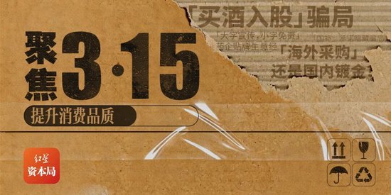 消费者深陷“买酒入股”骗局：32万投资款变“买酒钱”，寻求退款至今无果  第1张