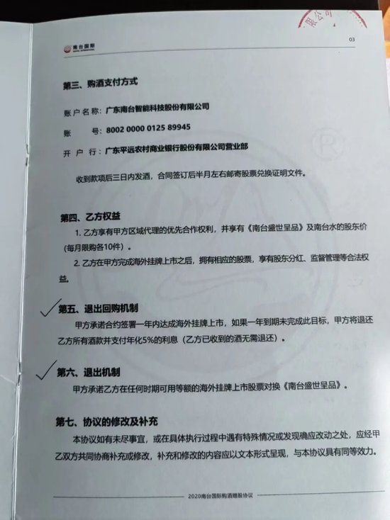 消费者深陷“买酒入股”骗局：32万投资款变“买酒钱”，寻求退款至今无果  第6张