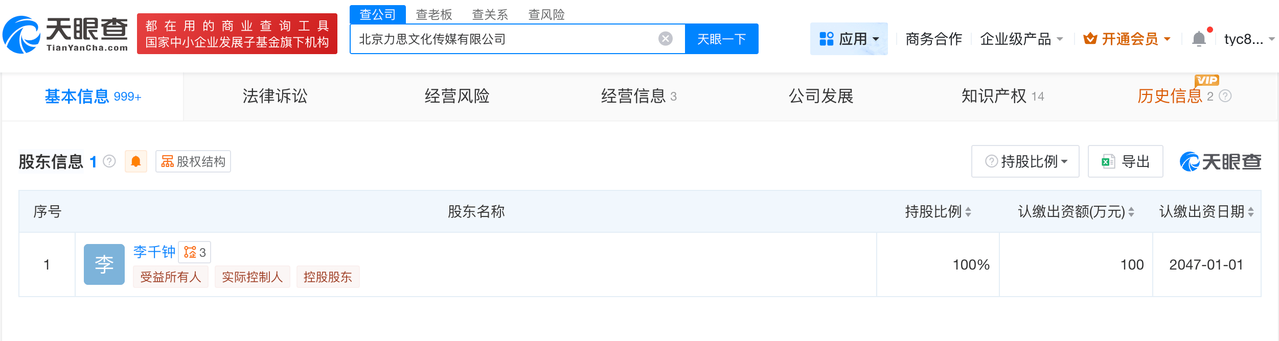 天眼查数据：起底AI投毒涉事力擎GEO公司  第2张