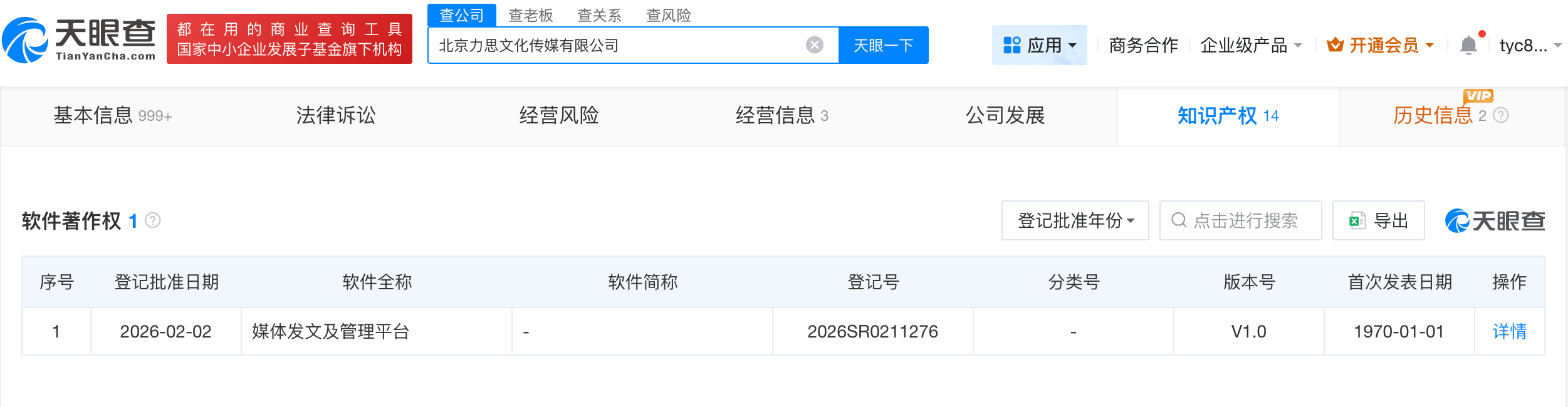 天眼查数据：起底AI投毒涉事力擎GEO公司  第4张