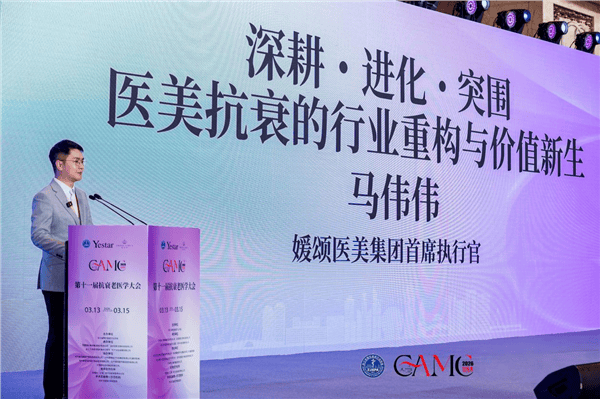 媛颂集团亮相抗衰老医学大会,马伟伟重磅发布全员IP与AI赋能双战略 第4张 媛颂集团亮相抗衰老医学大会,马伟伟重磅发布全员IP与AI赋能双战略 第4张