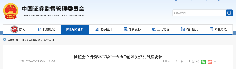 吴清三场座谈会定调“十五五”  第1张