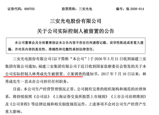800亿A股龙头，实控人被留置、立案调查！  第1张