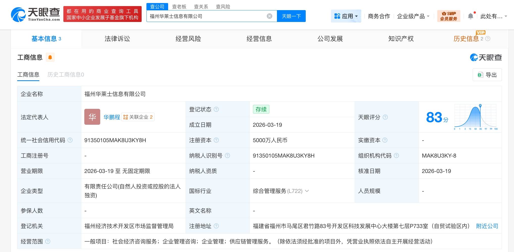 华莱士成立信息服务公司 注册资本5000万  第1张