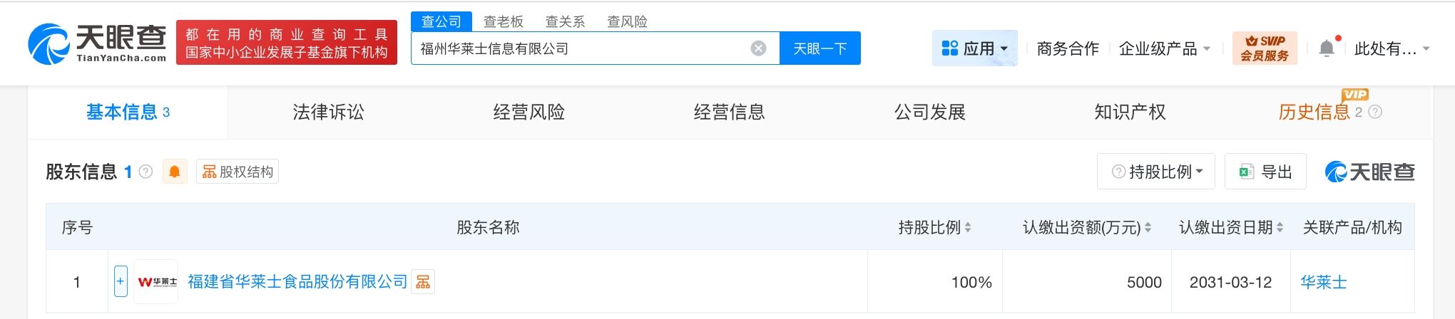 华莱士成立信息服务公司 注册资本5000万  第2张