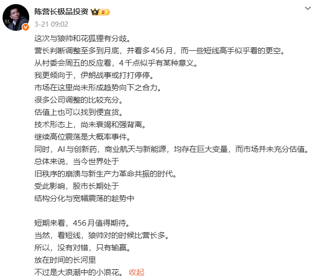私募大佬神农投资陈宇喊话:A股最多跌到月底,二季度值得期待 第2张 私募大佬神农投资陈宇喊话:A股最多跌到月底,二季度值得期待 第2张