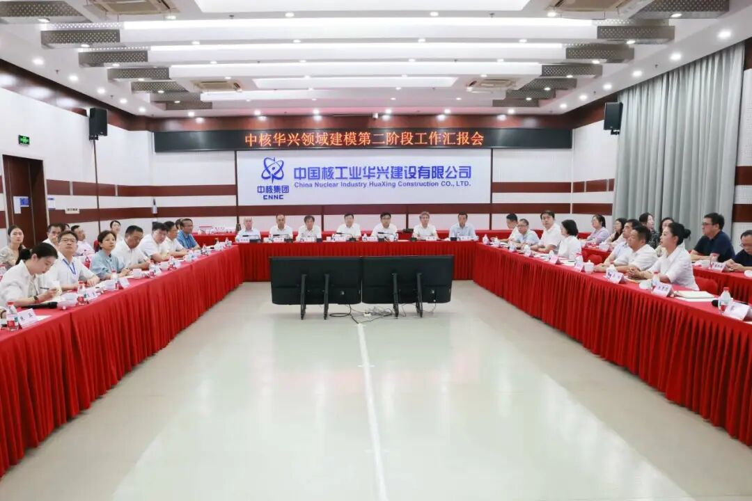 中核华兴：以领域建模和流程梳理为关键抓手，推动项目管理变革  第2张