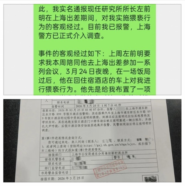 信达证券研究所所长被女下属举报猥亵，警方通报：左某某已被刑拘  第3张