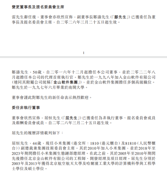 雷军不再担任金山云董事长  第2张