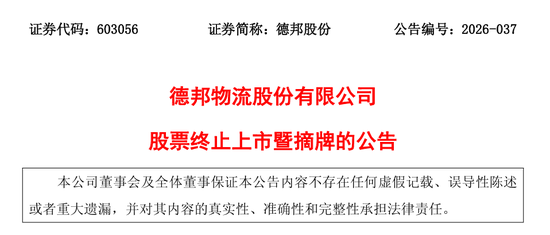 今年首家!下周二,603056主动退市 第1张 今年首家!下周二,603056主动退市 第1张