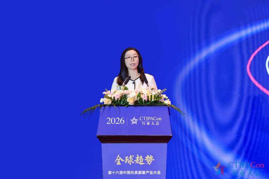 拓新局 第十六届中国玩具婴童产业大会暨中国授权行业年会召开  第4张