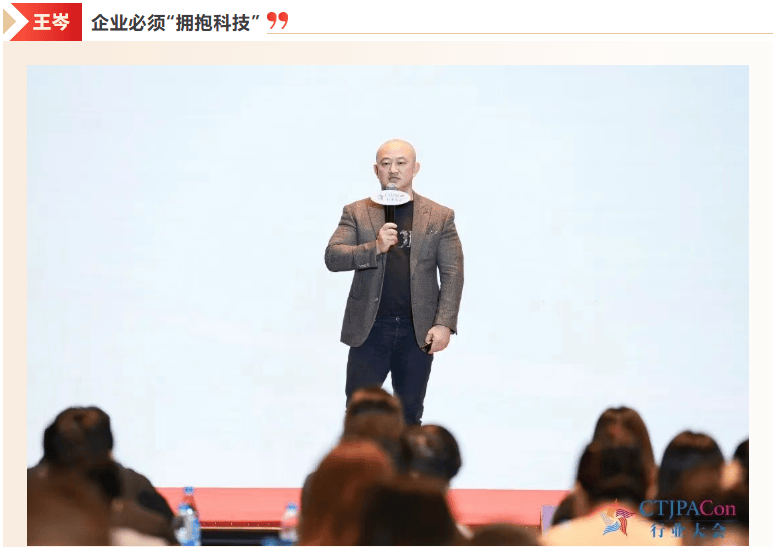 拓新局 第十六届中国玩具婴童产业大会暨中国授权行业年会召开  第8张