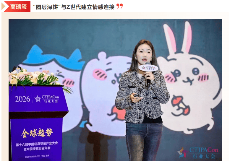 拓新局 第十六届中国玩具婴童产业大会暨中国授权行业年会召开  第9张