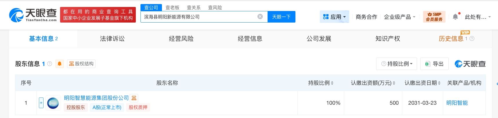明阳智能在盐城成立新能源公司 注册资本500万  第2张