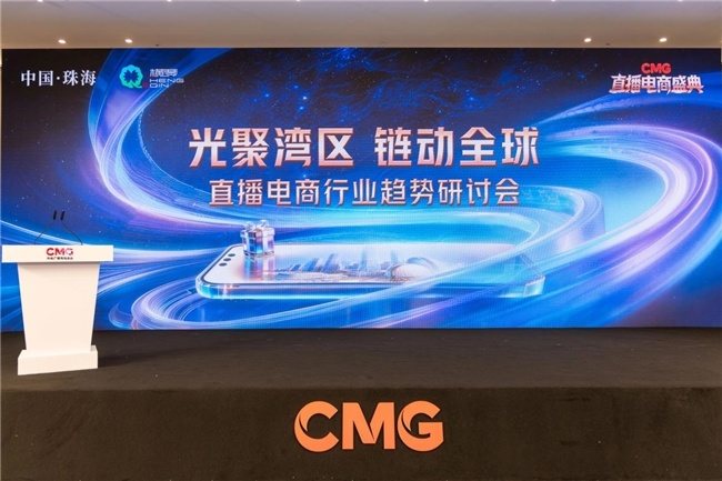 愿景娱乐受邀参加首届《CMG直播电商盛典》 入选"年度影响力服务机构"案例 第3张 愿景娱乐受邀参加首届《CMG直播电商盛典》 入选"年度影响力服务机构"案例 第3张