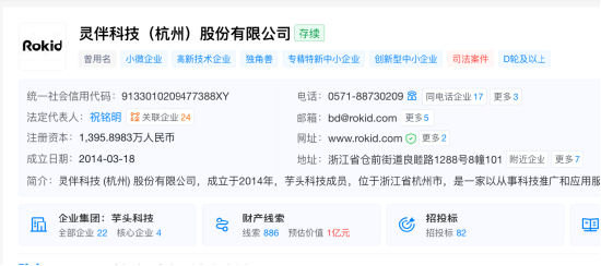 康耐特光学1.8亿入股灵伴科技,祝铭明Rokid股改完成,产业链资本合力押注智能眼镜 | 长三角资本局 第3张 康耐特光学1.8亿入股灵伴科技,祝铭明Rokid股改完成,产业链资本合力押注智能眼镜 | 长三角资本局 第3张