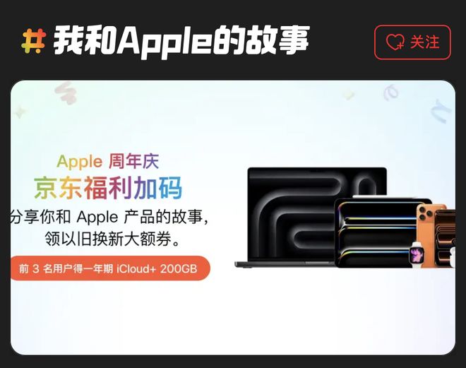 苹果京东旗舰店将于4月1日开启“Apple 50周年庆”直播活动  第2张