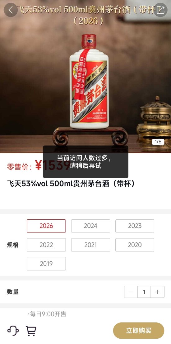 茅台提价首日:i茅台供不应求,多批次“光速”被抢光! 第1张 茅台提价首日:i茅台供不应求,多批次“光速”被抢光! 第1张