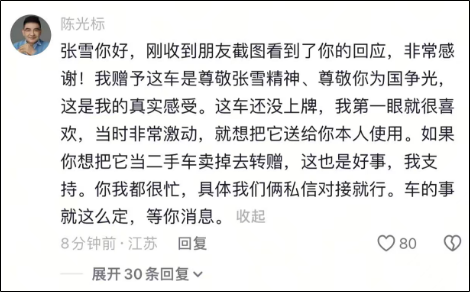 陈光标送1300万劳斯莱斯，张雪：卖了捐款  第3张
