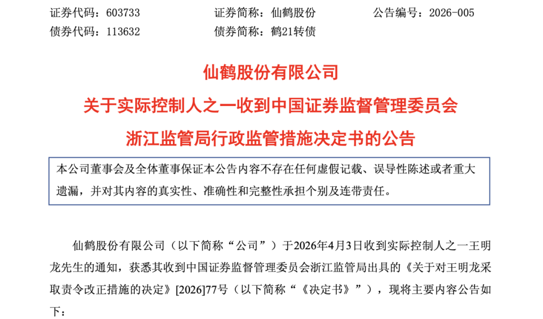 涉嫌短线交易！实控人被立案！  第2张