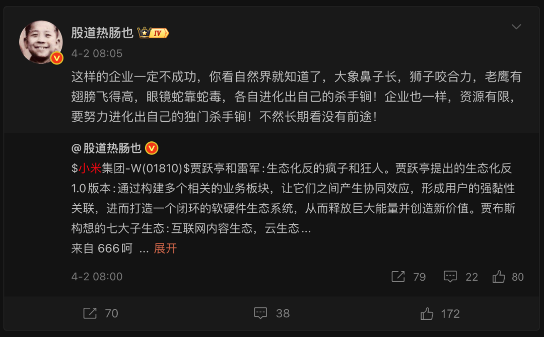 公开质疑小米引热议！私募大佬深夜回应  第2张