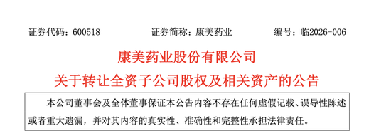 康美药业，卖公司了  第1张