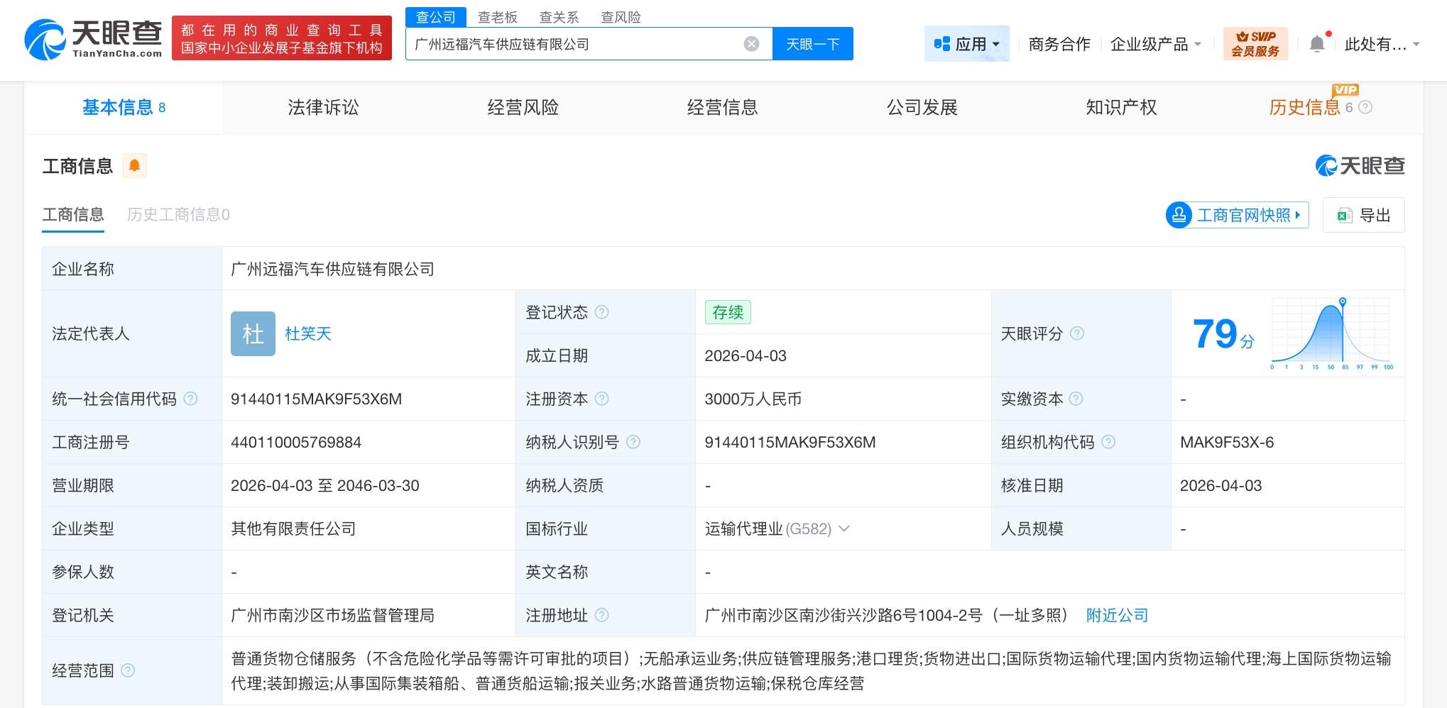 中远海特、福田汽车在广州成立供应链公司 注册资本3000万 第1张 中远海特、福田汽车在广州成立供应链公司 注册资本3000万 第1张