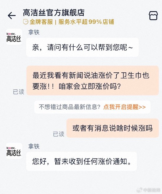 卫生巾会立即涨价吗?多品牌回应卫生巾涨价 第2张 卫生巾会立即涨价吗?多品牌回应卫生巾涨价 第2张