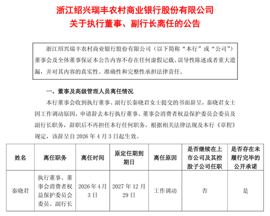 瑞丰银行25年老将离任 第1张 瑞丰银行25年老将离任 第1张