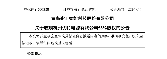 大疆供应商豪江智能5936万元收购杭州优特电源,借高端LED驱动电源打开海外高端照明市场 | 长三角资本局 第1张 大疆供应商豪江智能5936万元收购杭州优特电源,借高端LED驱动电源打开海外高端照明市场 | 长三角资本局 第1张