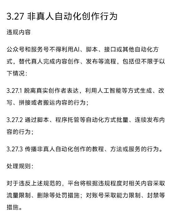 微信公众号打击非真人AI写作:上线最新规则,违规将受到删除等处罚措施 第1张 微信公众号打击非真人AI写作:上线最新规则,违规将受到删除等处罚措施 第1张