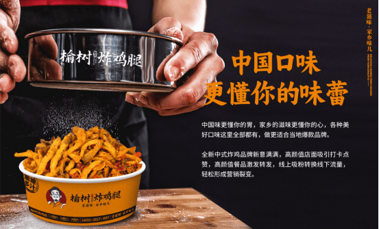 当中式炸鸡遇上“保姆式”运营:榆树炸鸡腿如何兼顾口味与生意? 第1张 当中式炸鸡遇上“保姆式”运营:榆树炸鸡腿如何兼顾口味与生意? 第1张