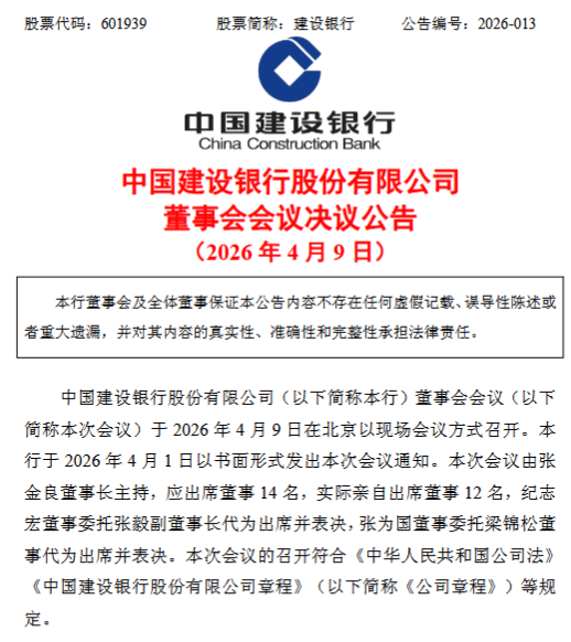 建设银行:同意提名孙孝坤担任执行董事 第1张 建设银行:同意提名孙孝坤担任执行董事 第1张